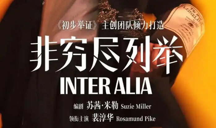 非穷尽列举