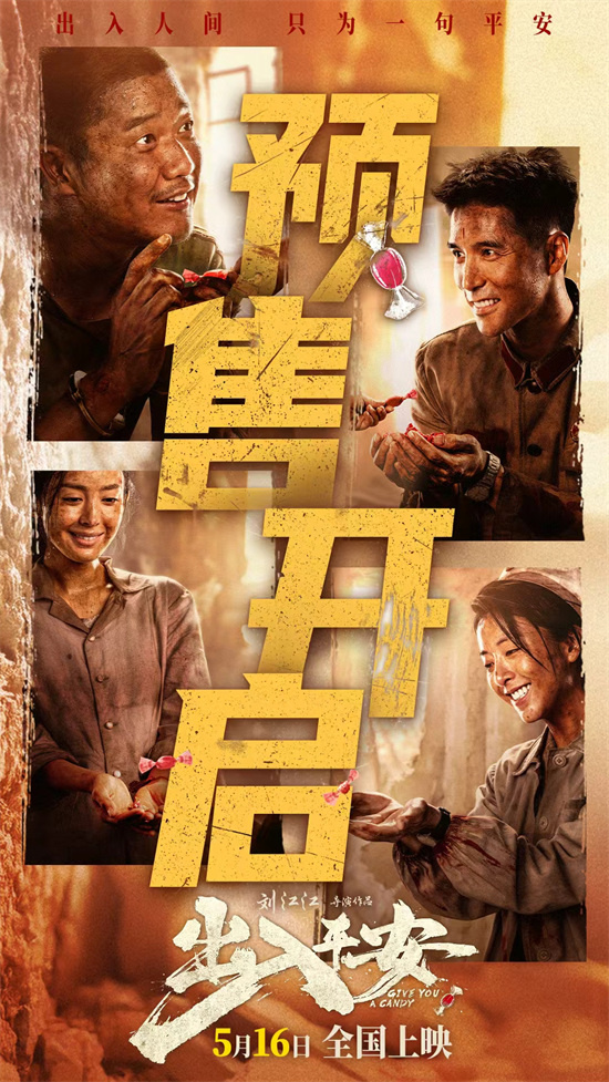 《出入平安》电影宣传图片