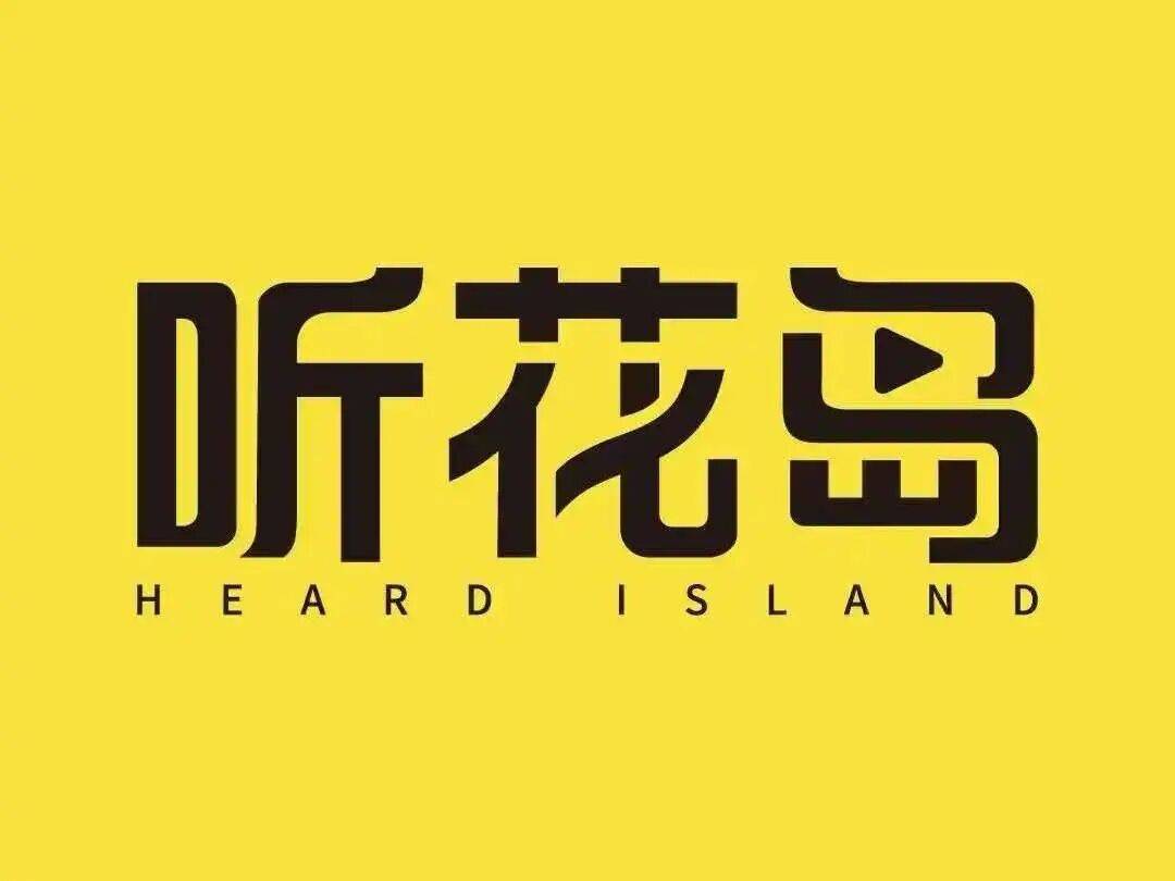 听花岛logo