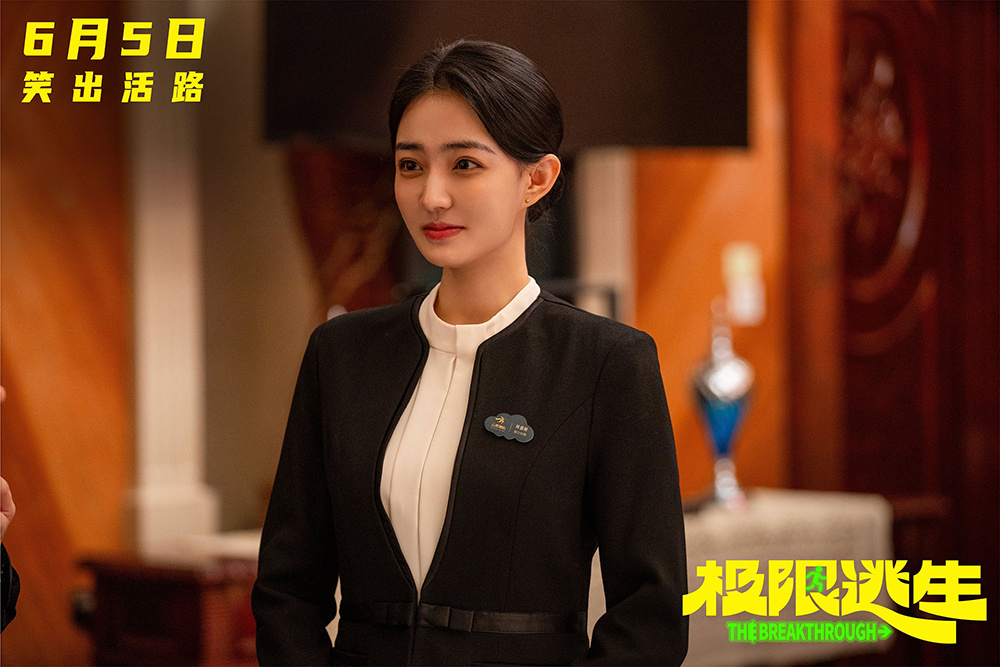 灾难喜剧《极限逃生》